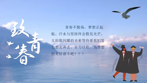 乘风破浪初高中毕业季毕业典礼电子相册PPT模板