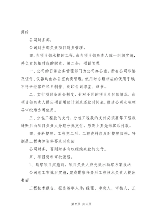 公司生产经营管理办法.docx