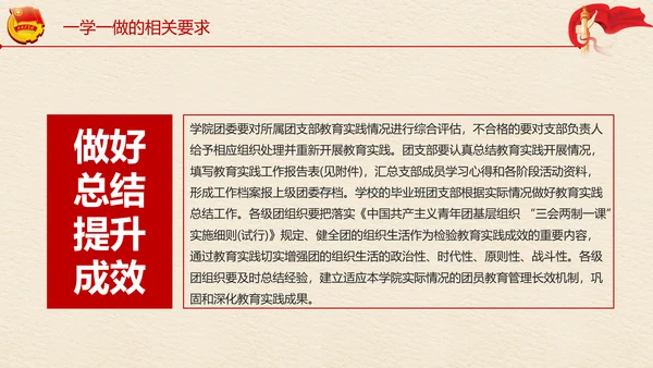 中国共青团一学一做学习解读ppt模板