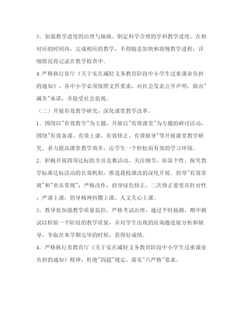 精编第二学期教导工作参考计划范文.docx