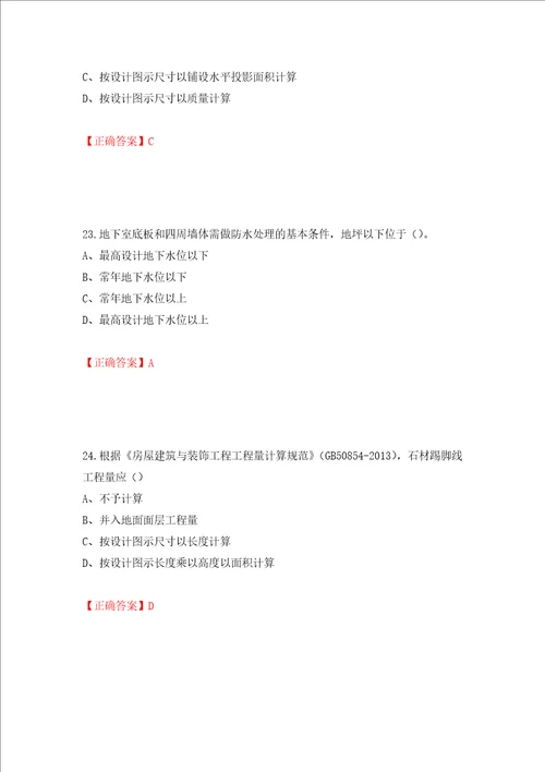 2022造价工程师土建计量真题押题训练卷含答案第69套