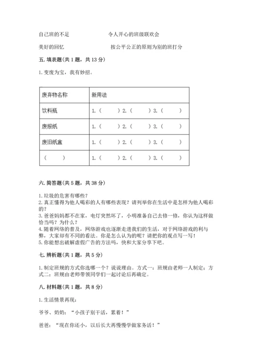 2022秋部编版四年级上册道德与法治期末测试卷【典型题】.docx