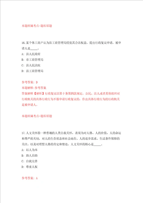 2022年广东省第二中医院广东省中医药工程技术研究院招考聘用计划同步测试模拟卷含答案8