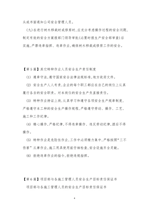 人员责任制度15篇.docx