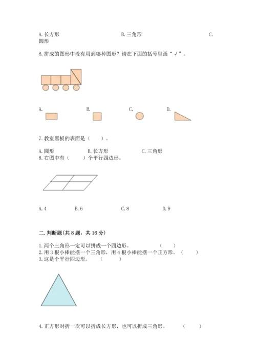 西师大版二年级下册数学第四单元 认识图形 测试卷精品【有一套】.docx