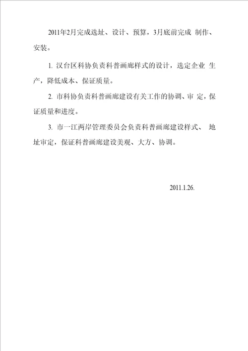 滨江公园科普长廊建设实施方案