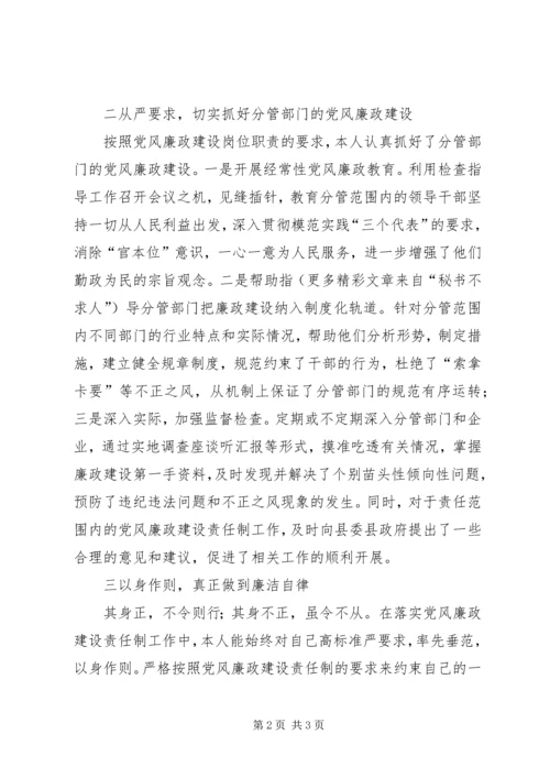 某局长关于党风廉政建设责任制的报告.docx