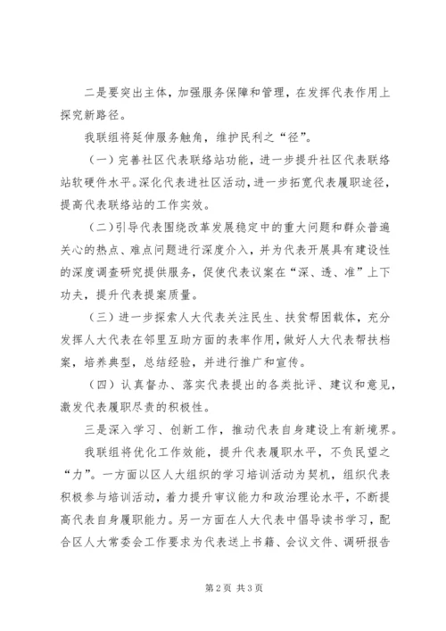 人大联组某年工作计划.docx