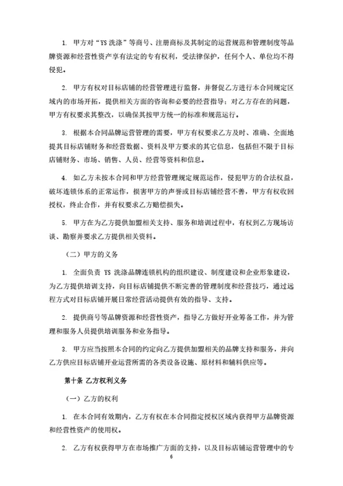 洗衣洗鞋店加盟合同