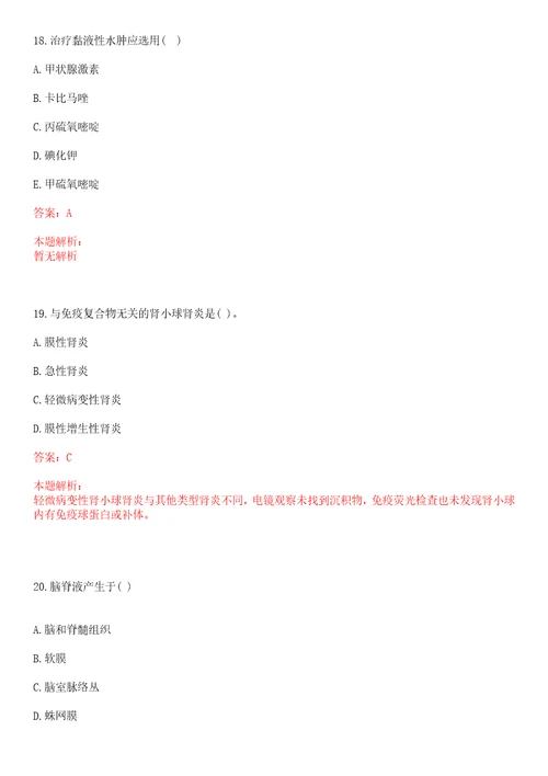 2022年11月安徽医科大学第一附属医院医技医辅行政岗位招聘拟录及报到笔试参考题库带答案解析