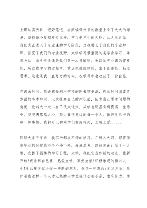 毕业论文的鉴定范文.docx