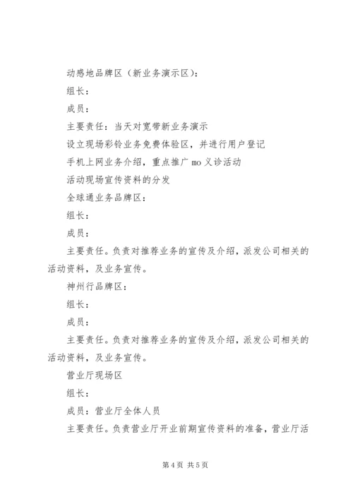 移动营业厅金秋回馈大放送活动安排.docx