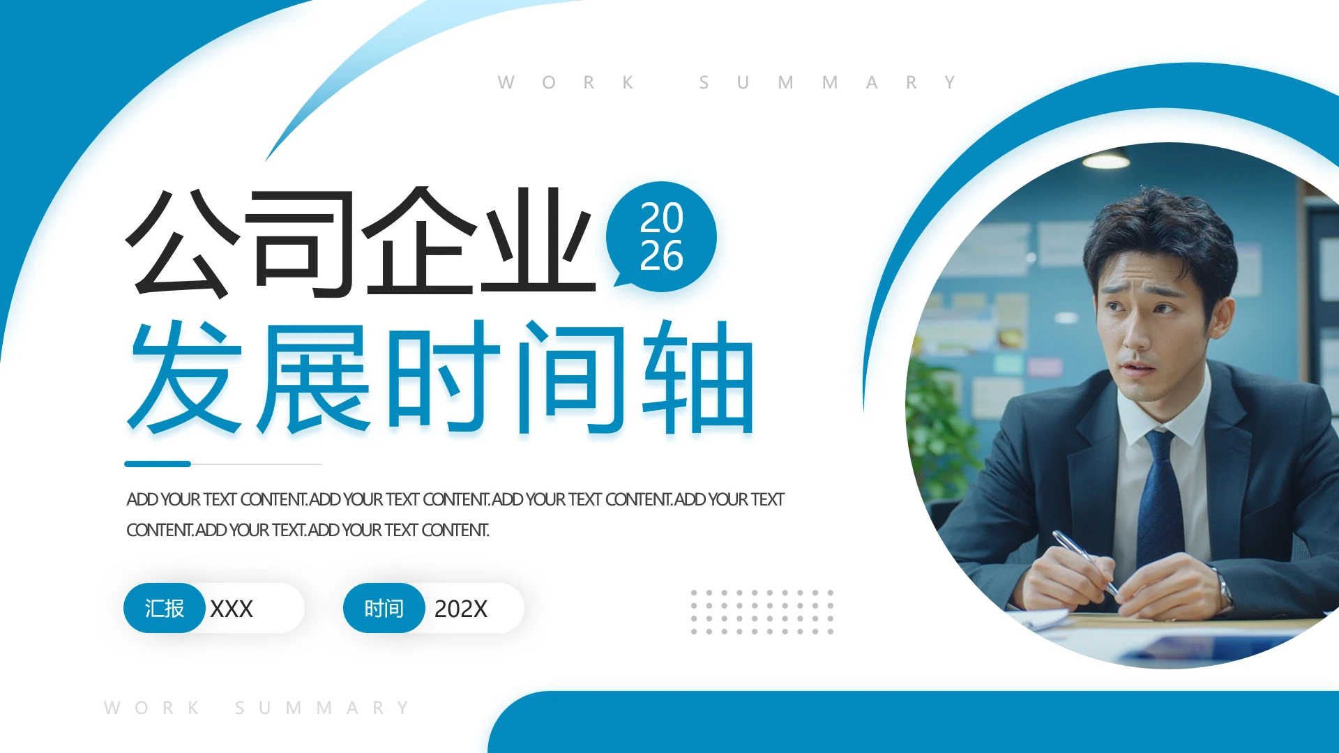 蓝色简约公司发展历程企业发展时间轴PPT模版