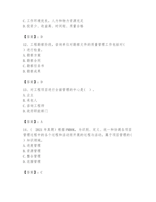 2024年咨询工程师之工程项目组织与管理题库【综合卷】.docx