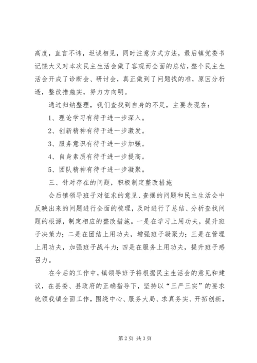 民主生活会情况汇报_1 (2).docx