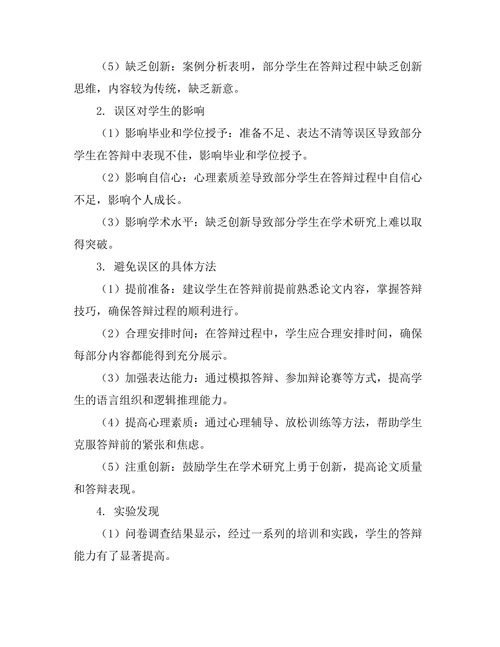 答辩中常见误区及避免方法