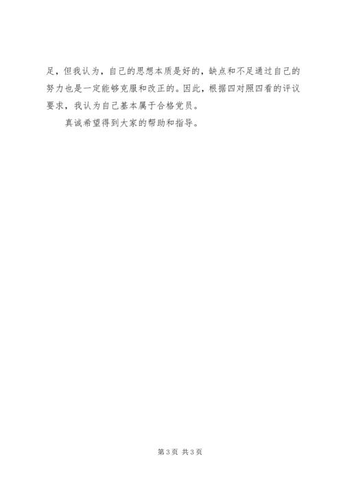 普通党员个人自评材料.docx