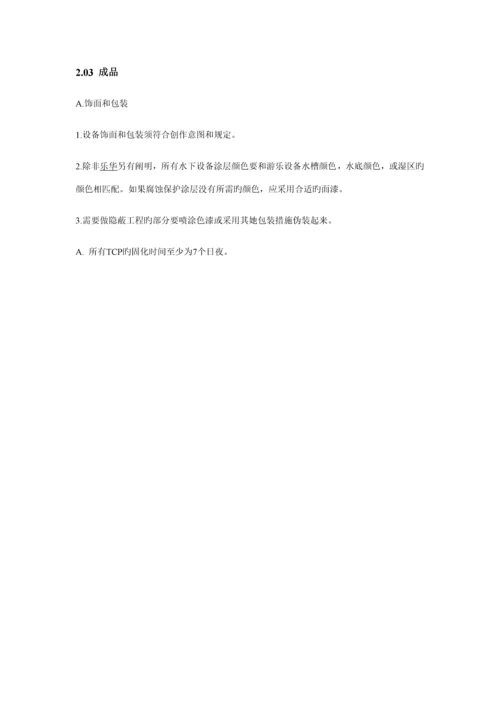 包装关键工程综合施工标准工艺标准流程修改.docx