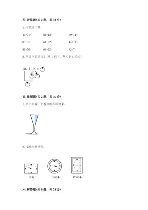人教版二年级上册数学期末测试卷含答案（b卷）.docx