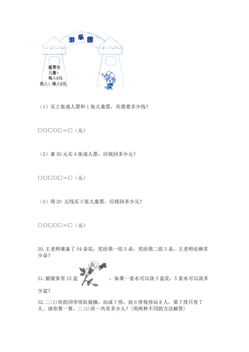 小学二年级上册数学应用题100道附参考答案【基础题】.docx