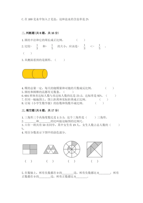 人教版六年级下册数学期末测试卷精品【完整版】.docx