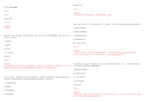 2022年09月上海宝山区顾村镇菊泉新城社区卫生服务中心分中心招聘18人历年高频考点试题含答案解析