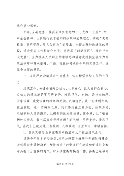 县委党务工作大会发言.docx