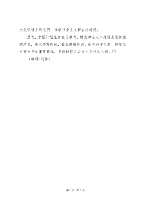 加强思想宣传工作促进和谐校园建设 (4).docx