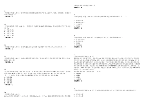 2023年期货从业资格期货投资分析考试全真模拟易错、难点汇编V附答案精选集22