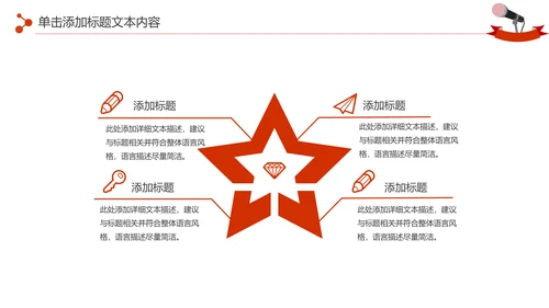 扁平化大气金话筒演讲大赛PPT模板
