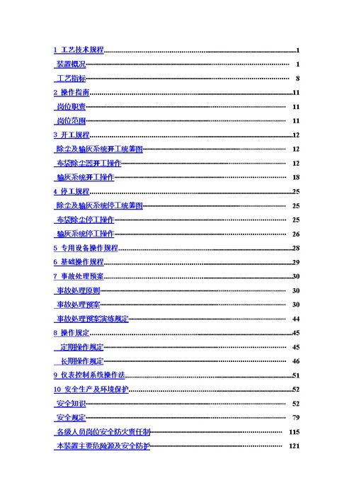 布袋除尘器安全操作规程模板