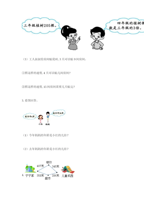 小学三年级数学应用题大全【考试直接用】.docx