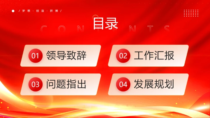 红色喜庆风热烈欢迎领导莅临指导PPT模版