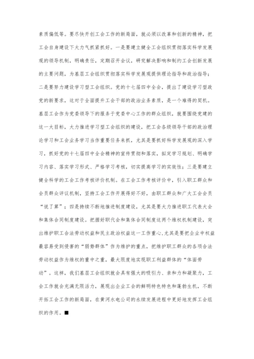 以科学发展观为指导推动企业工会工作再上新水平.docx