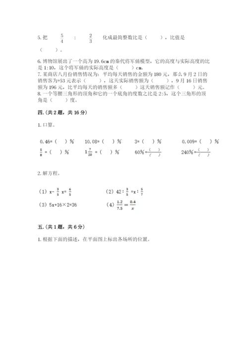 西师大版六年级数学下学期期末测试题带答案（突破训练）.docx