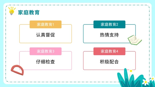 可爱卡通风幼儿园中小学家长座谈会PPT模板