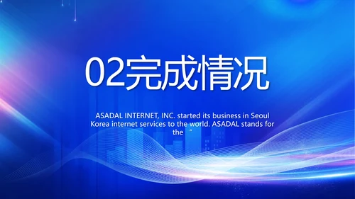 蓝色大气企业培训宣传个总结动态PPT模板