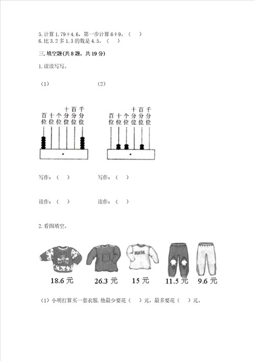 沪教版四年级下册数学第二单元 小数的认识与加减法 测试卷精品典型题