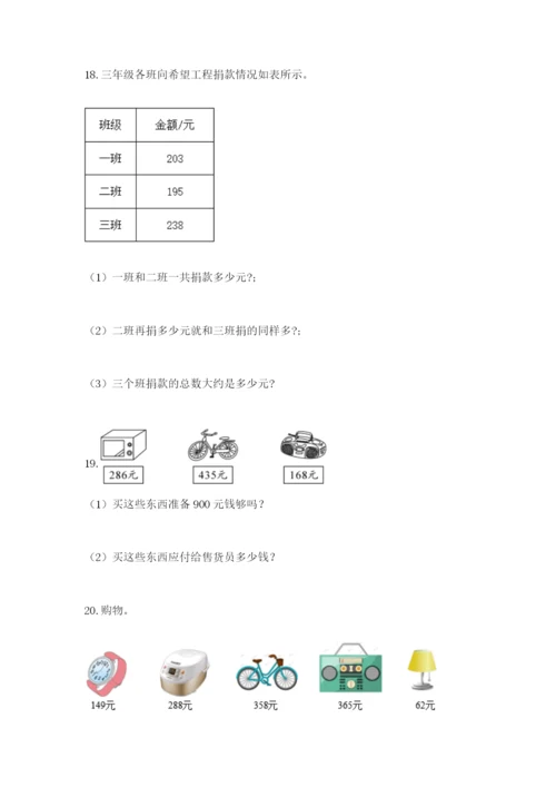 小学三年级数学应用题50道及参考答案（精练）.docx