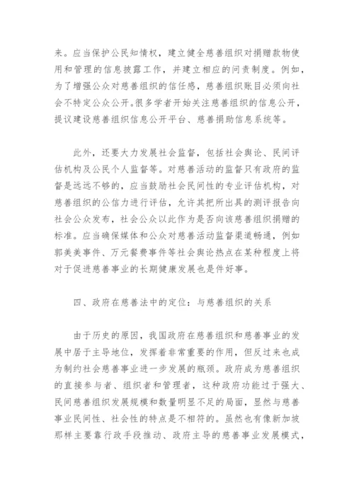 慈善法立法的论文.docx