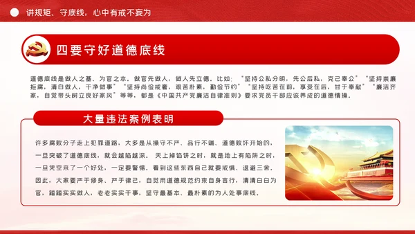 讲政治有信念讲担当有作为讲规矩守底线党课党建PPT