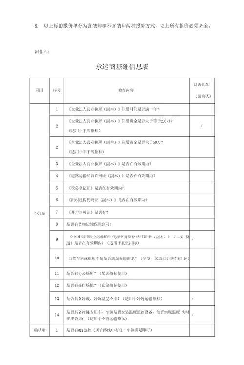 区域揽收配送运输业务承运商招标项目招标文件