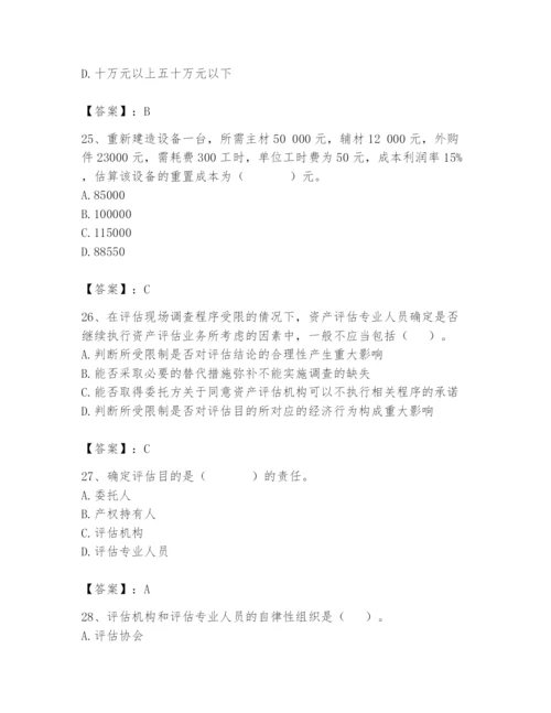 资产评估师之资产评估基础题库（重点）.docx
