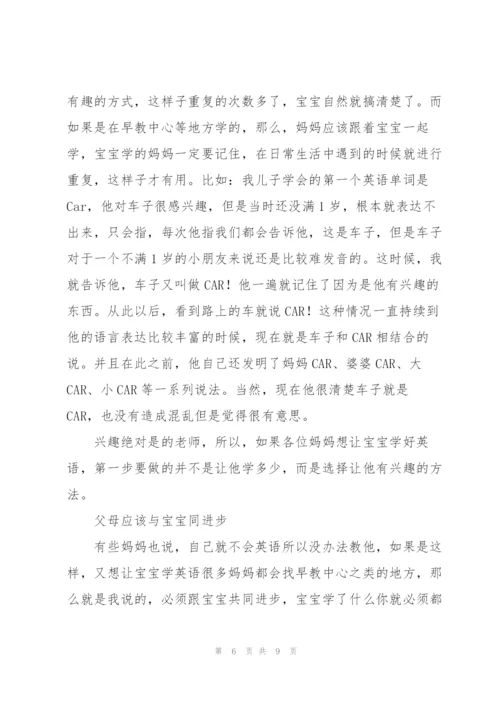 早教老师的指导心得2022年.docx