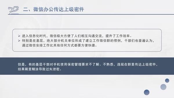 筑牢保密防线维护国家安全保密教育党课PPT.