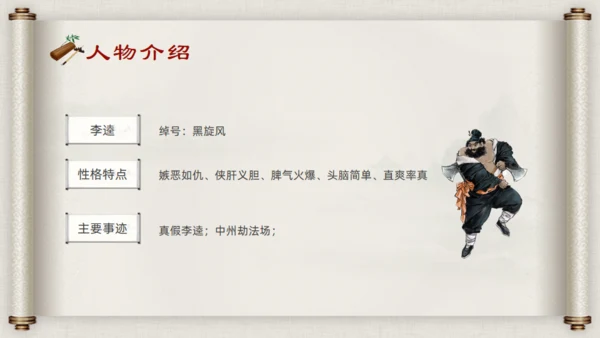 水浒传名著导读通用PPT模板