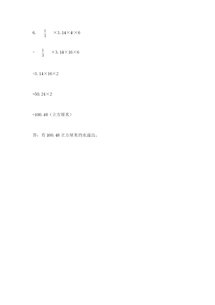 六年级下册数学期末测试卷含完整答案（夺冠）.docx