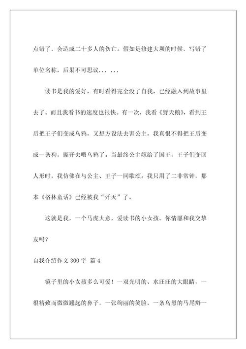 自我介绍作文300字72