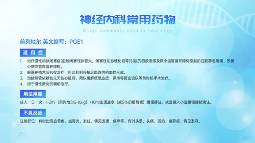 蓝色简约展板风神经内科常用药解析培训PPT课件