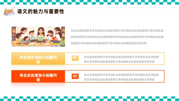 小学语文教育课件备课课件通用PPT模板